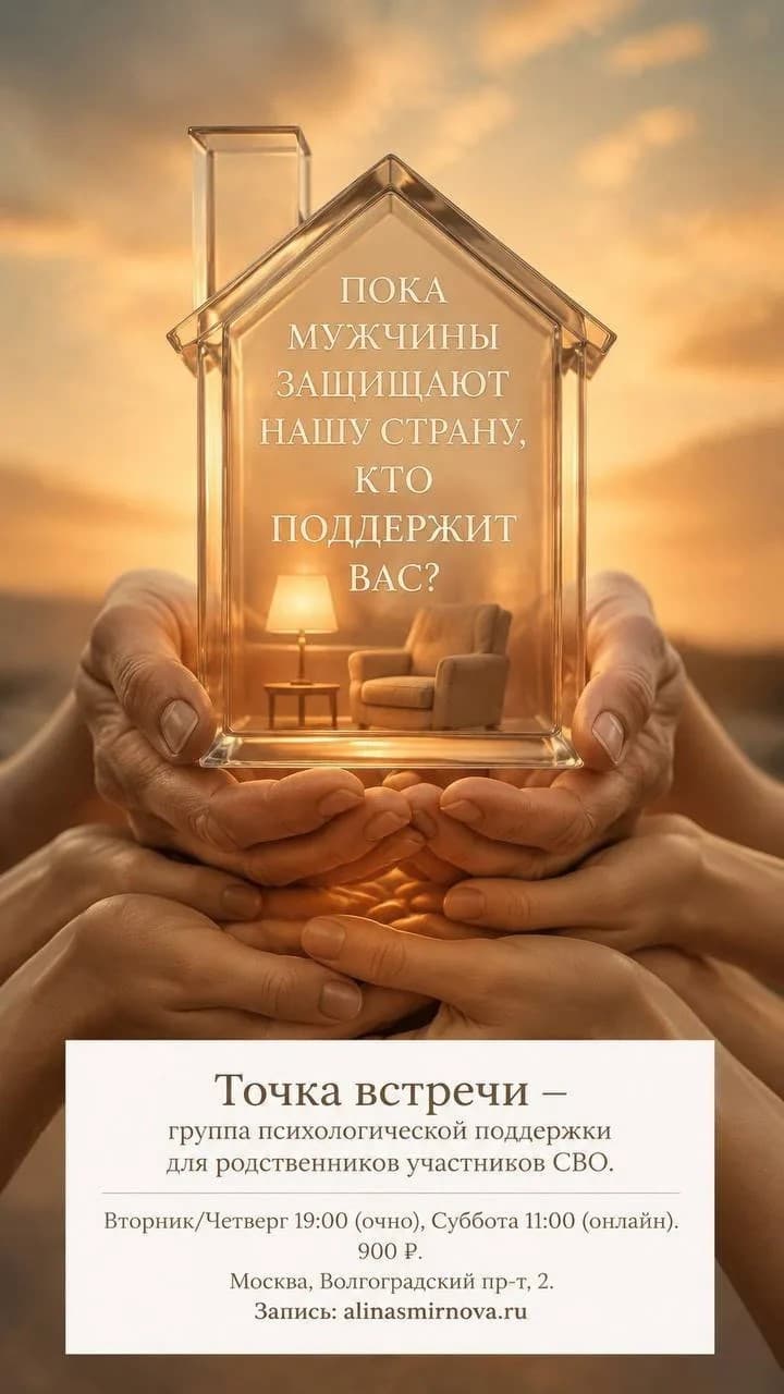 Изображение психологического центра Алины Смирновой